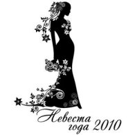 Невеста года Беларуси - 2010
